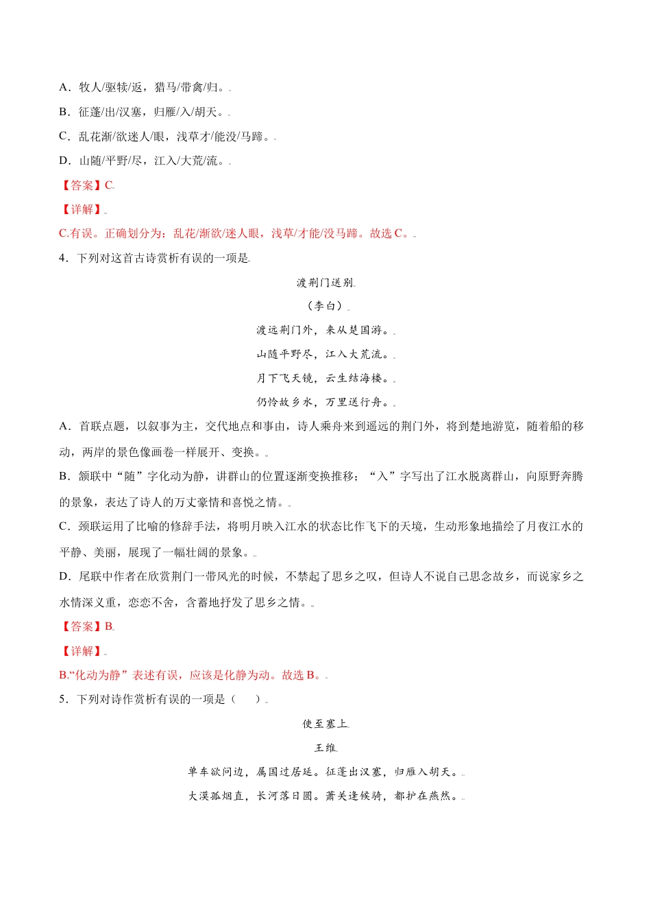 8上初中语文课时练习第13课唐诗五首(提升训练)(解析版).docx_第2页