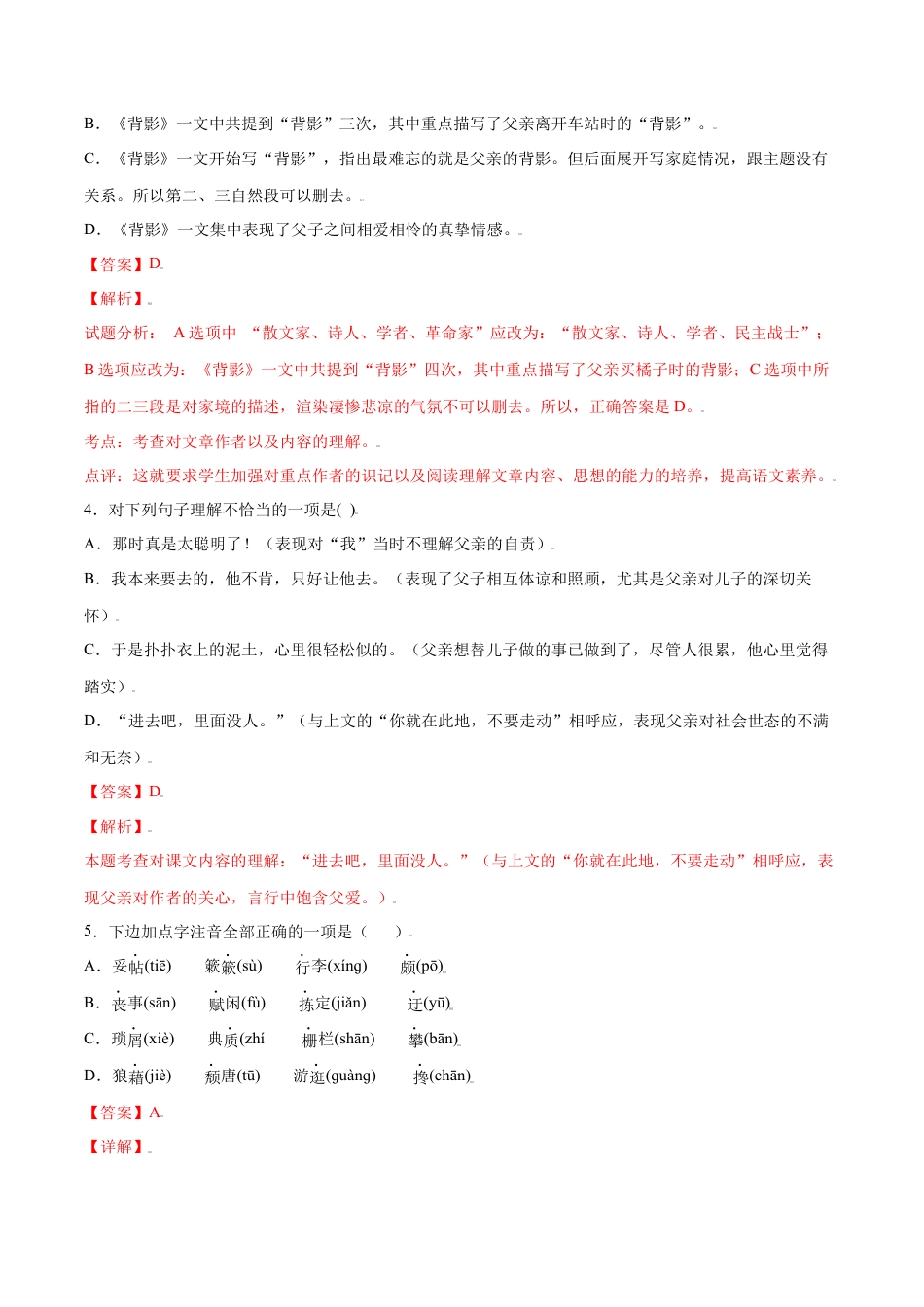 8上初中语文课时练习第14课背影(提升训练)(解析版).docx_第2页