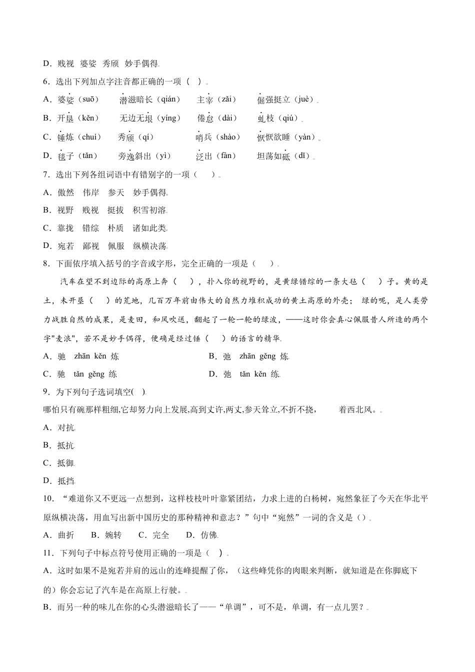 8上初中语文课时练习第15课白杨礼赞(基础训练)(原卷版).docx_第2页