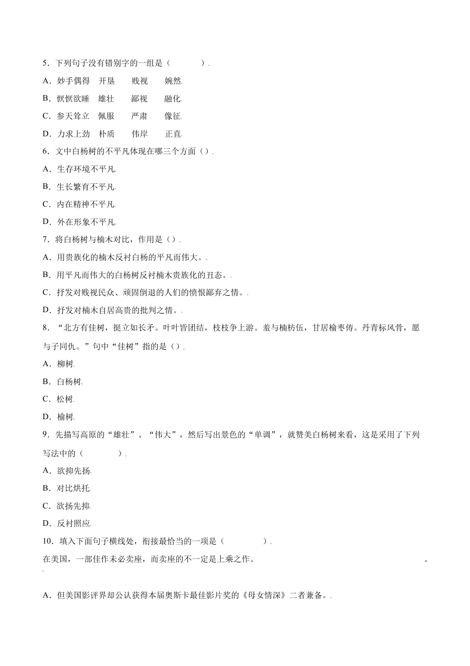 8上初中语文课时练习第15课白杨礼赞(提升训练)(原卷版).docx_第2页