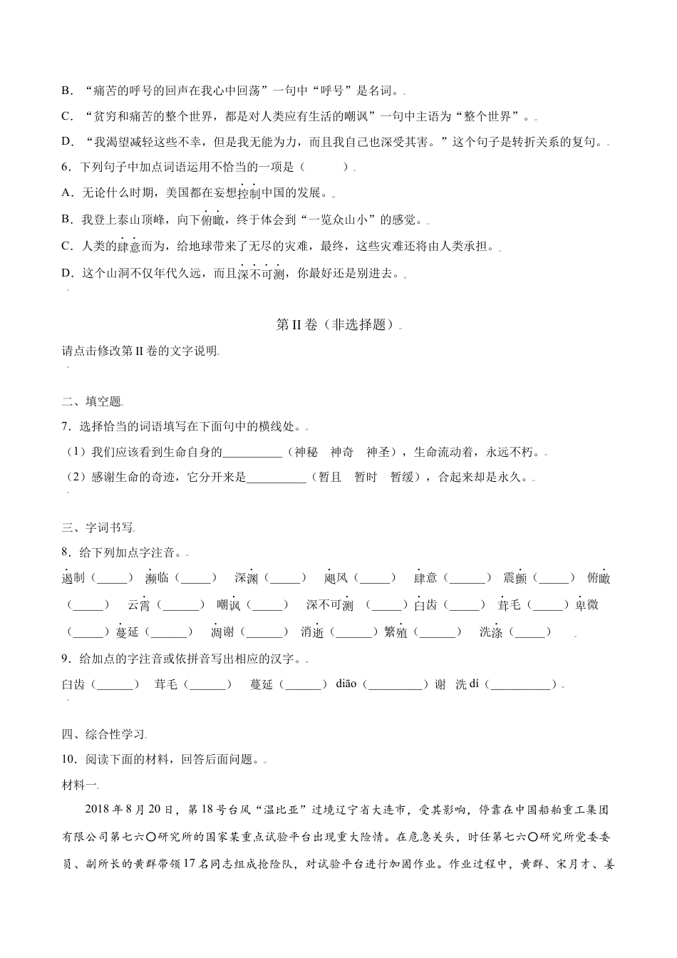 8上初中语文课时练习第16课散文二篇(提升训练)(原卷版).docx_第2页