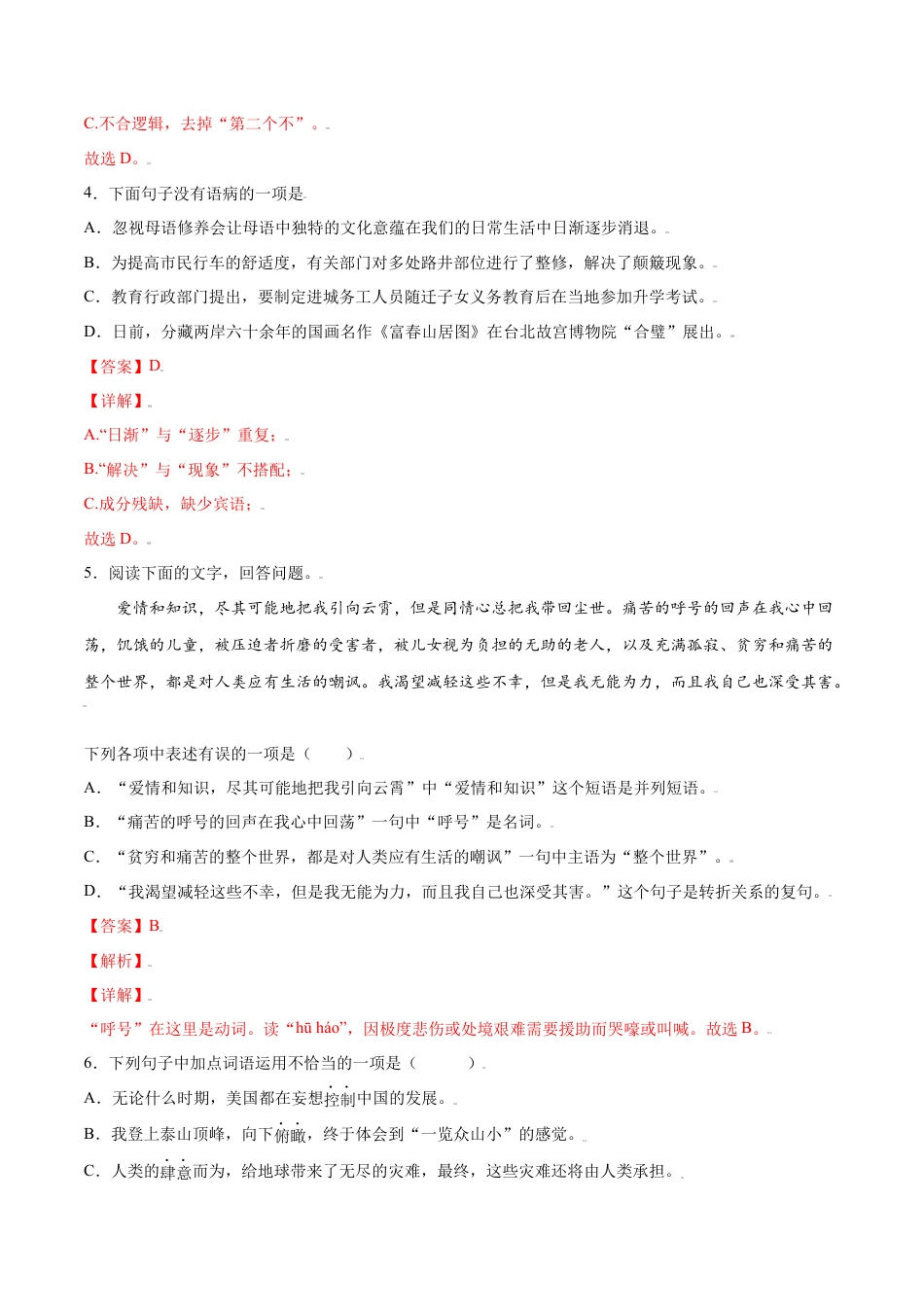 8上初中语文课时练习第16课散文二篇(提升训练)(解析版).docx_第2页