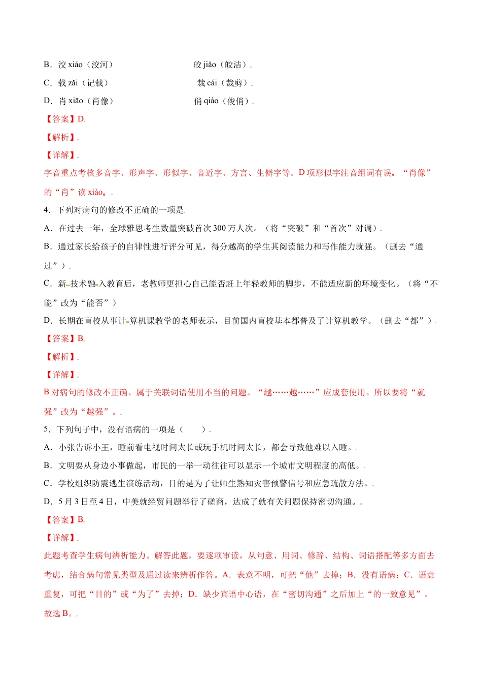 8上初中语文课时练习第18课中国石拱桥(提升训练)(解析版).docx_第2页