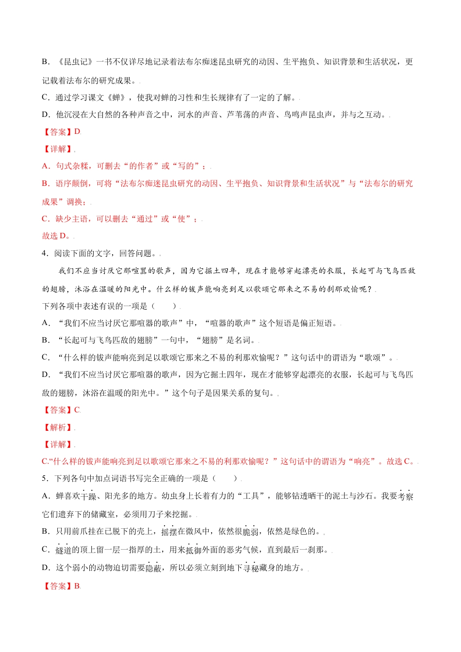 8上初中语文课时练习第21课蝉(基础训练)(解析版).docx_第2页