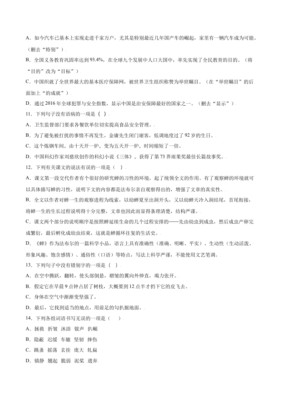 8上初中语文课时练习第21课蝉(提升训练)(原卷版).docx_第2页