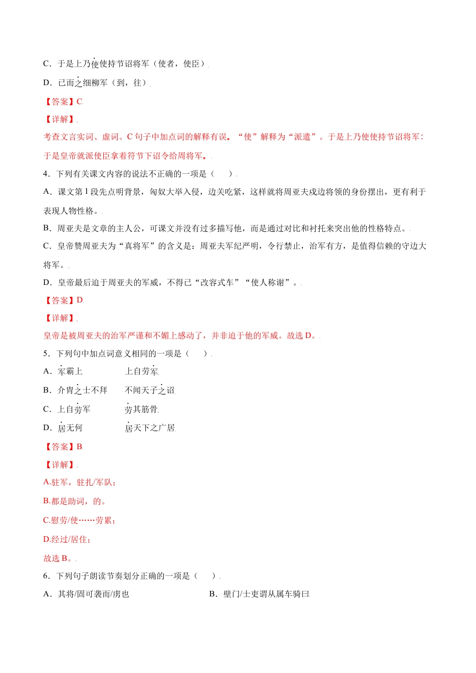 8上初中语文课时练习第25课周亚夫军细柳(基础训练)(解析版).docx_第2页