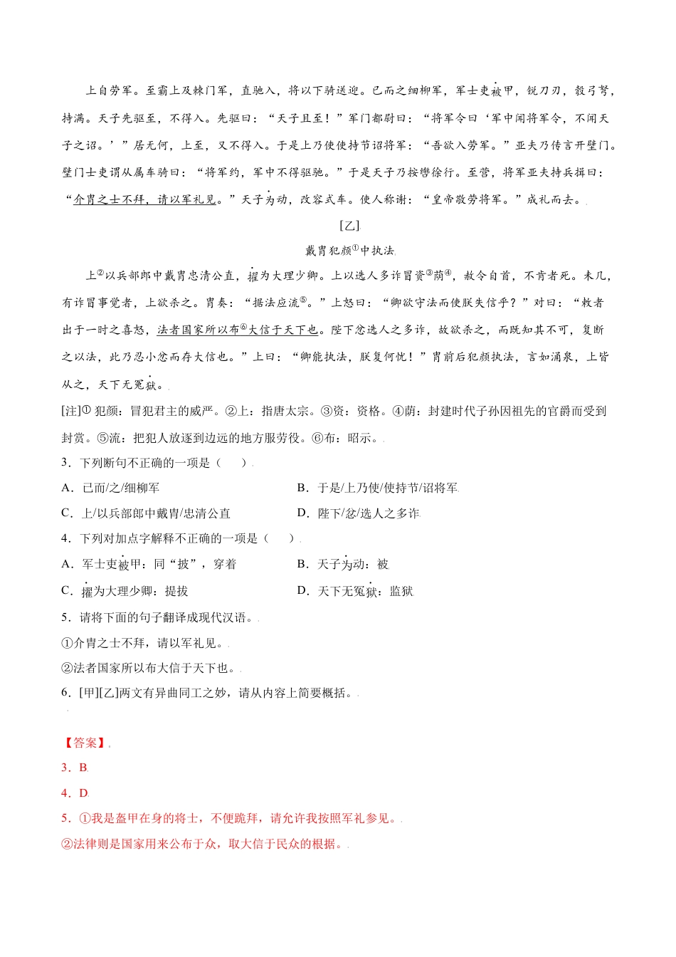 8上初中语文课时练习第25课周亚夫军细柳(提升训练)(解析版).docx_第2页