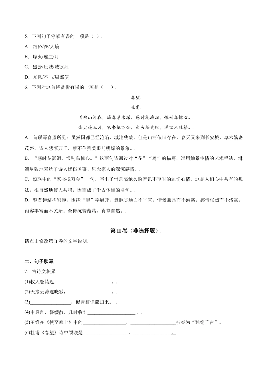 8上初中语文课时练习第26课诗词五首(提升训练)(原卷版).docx_第2页