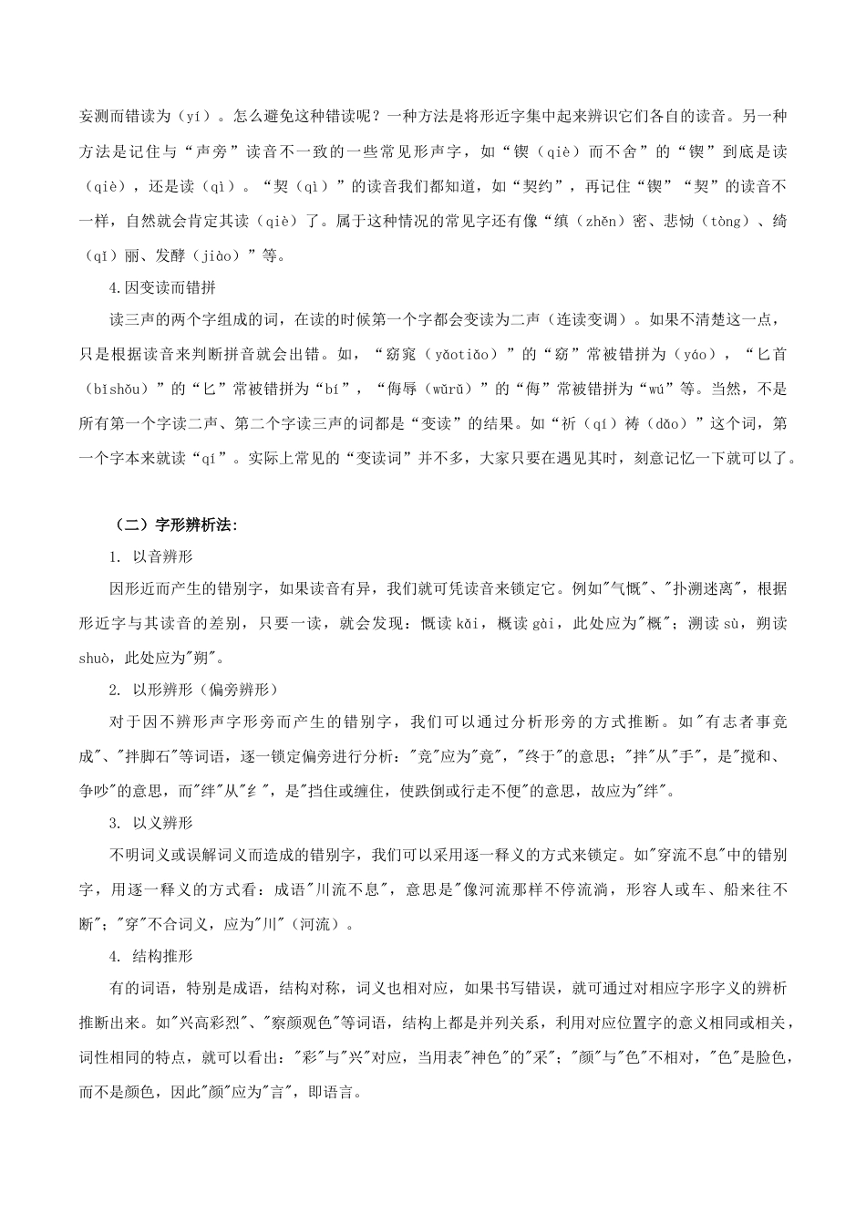 8下初中语文专项练习专题01字音字形（原卷版）.docx_第2页