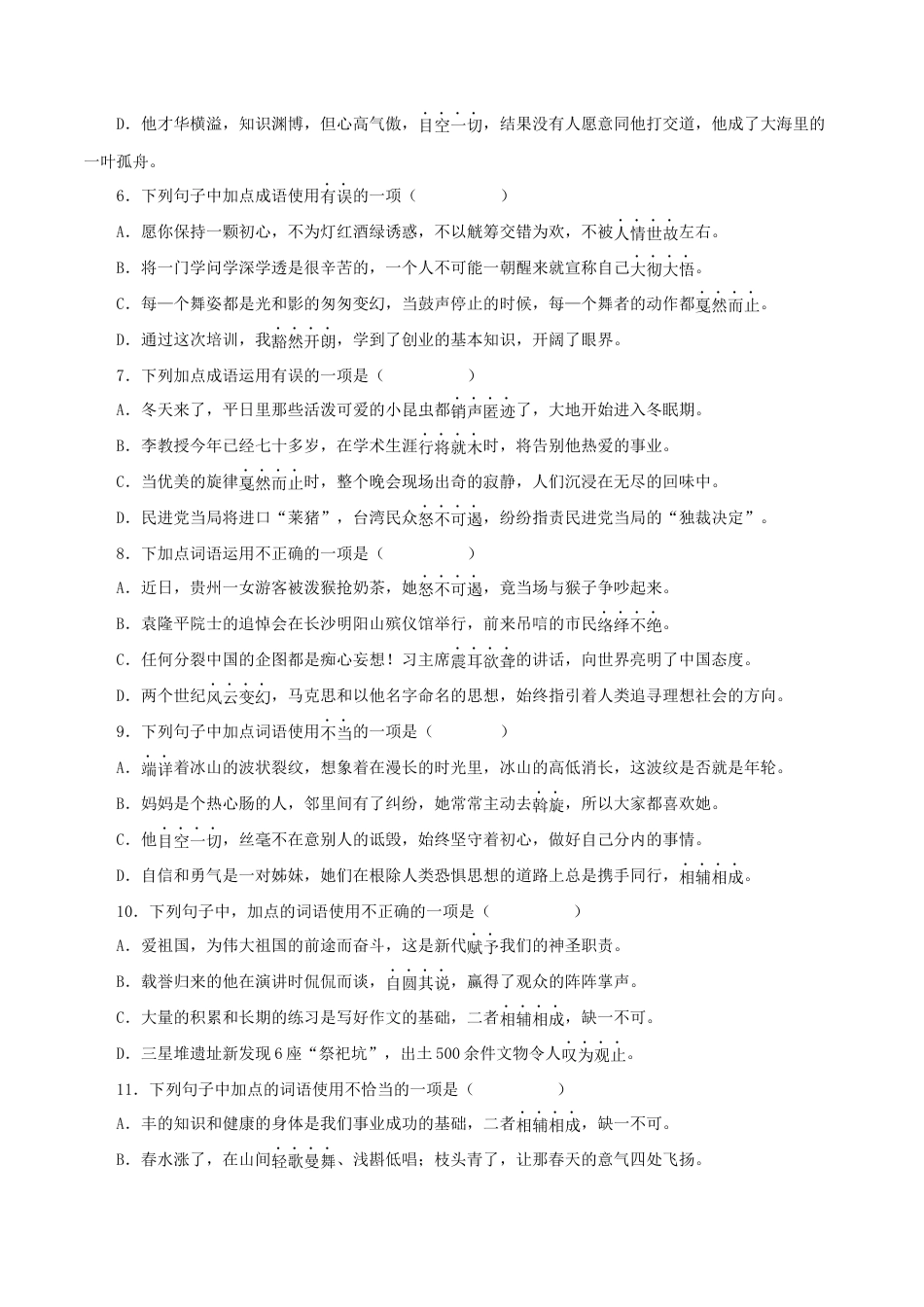 8下初中语文专项练习专题02：词语（成语）运用（原卷版）.docx_第2页