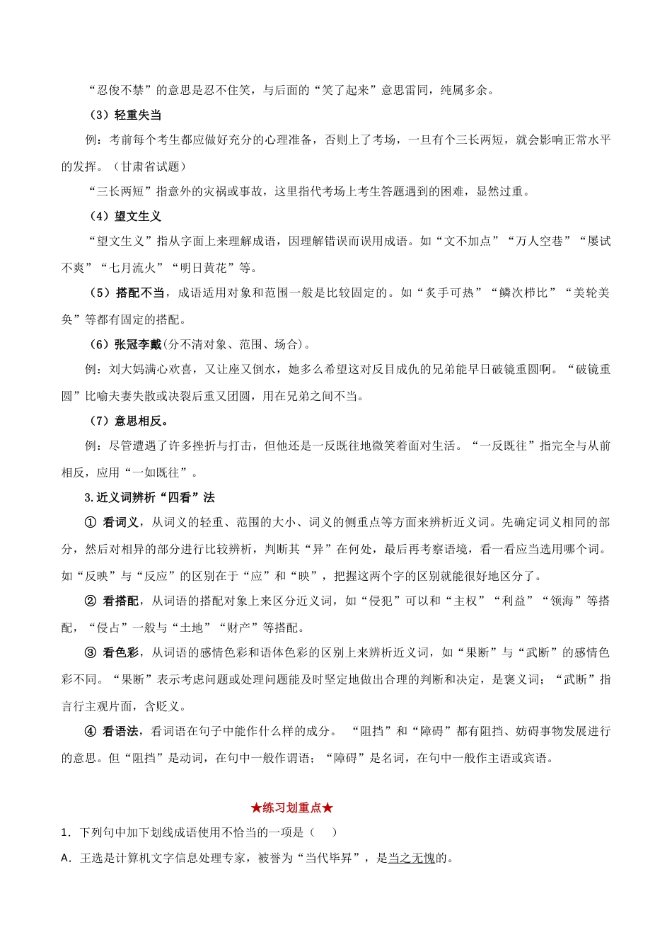 8下初中语文专项练习专题03词语运用（原卷版）.docx_第2页