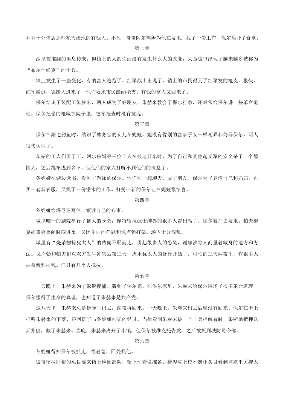 8下初中语文专项练习专题04名著《钢铁是怎样炼成的》阅读指导（原卷版）.docx_第2页