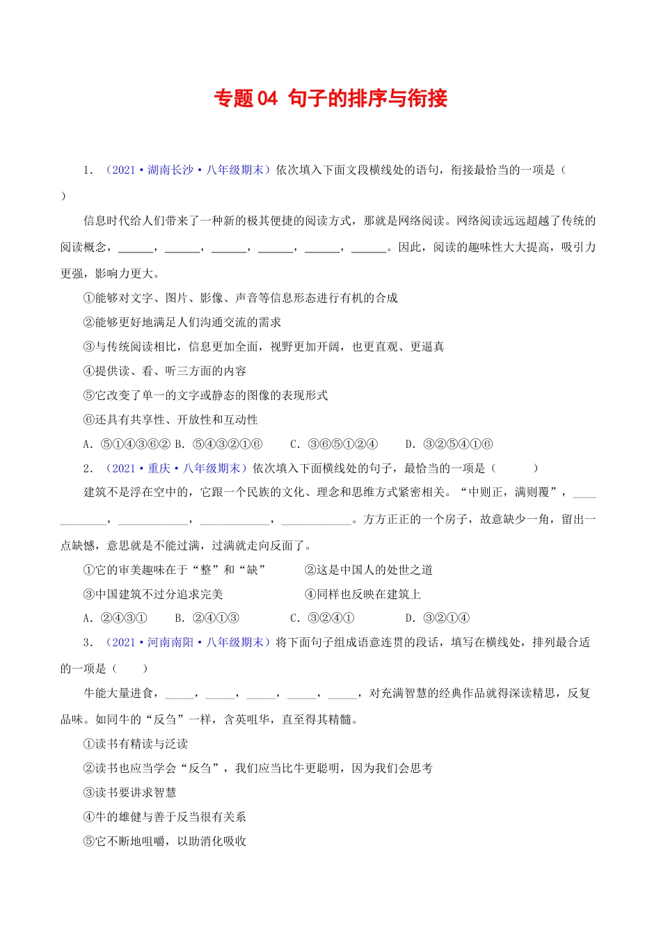 8下初中语文专项练习专题04：句子的排序与衔接（原卷版）.docx_第1页