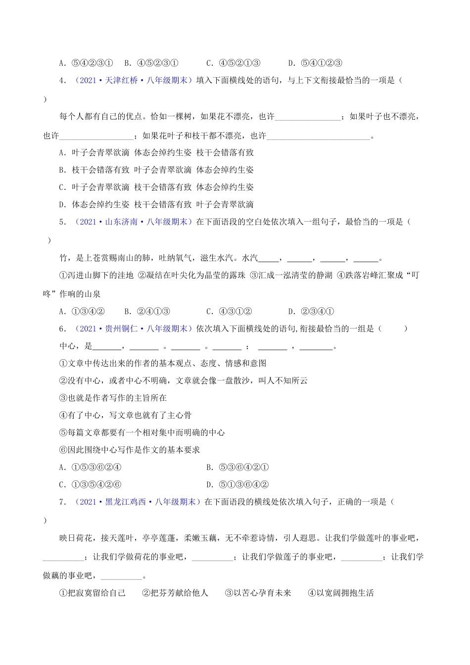 8下初中语文专项练习专题04：句子的排序与衔接（原卷版）.docx_第2页