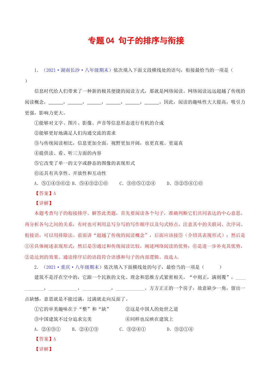 8下初中语文专项练习专题04：句子的排序与衔接（解析版）.docx_第1页