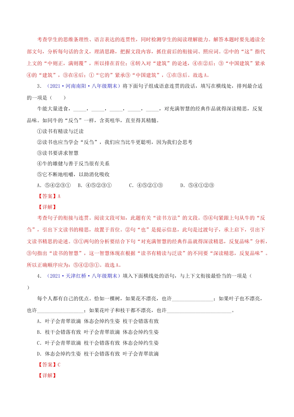 8下初中语文专项练习专题04：句子的排序与衔接（解析版）.docx_第2页