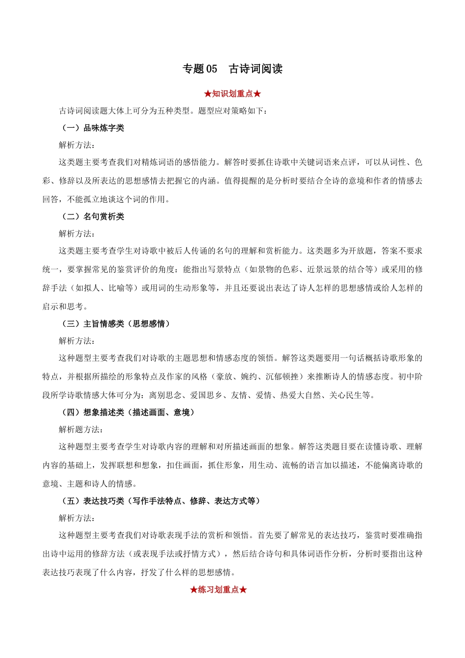 8下初中语文专项练习专题05古诗词阅读（原卷版）.docx_第1页