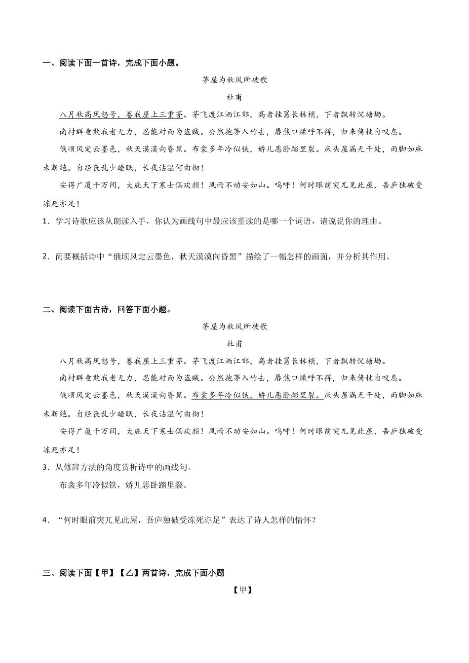 8下初中语文专项练习专题05古诗词阅读（原卷版）.docx_第2页