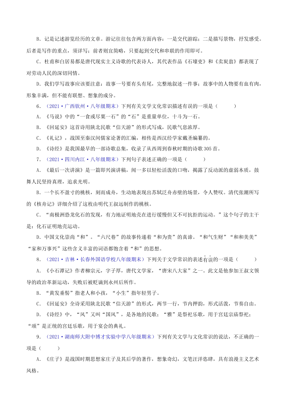 8下初中语文专项练习专题05：文学文化常识（原卷版）.docx_第2页