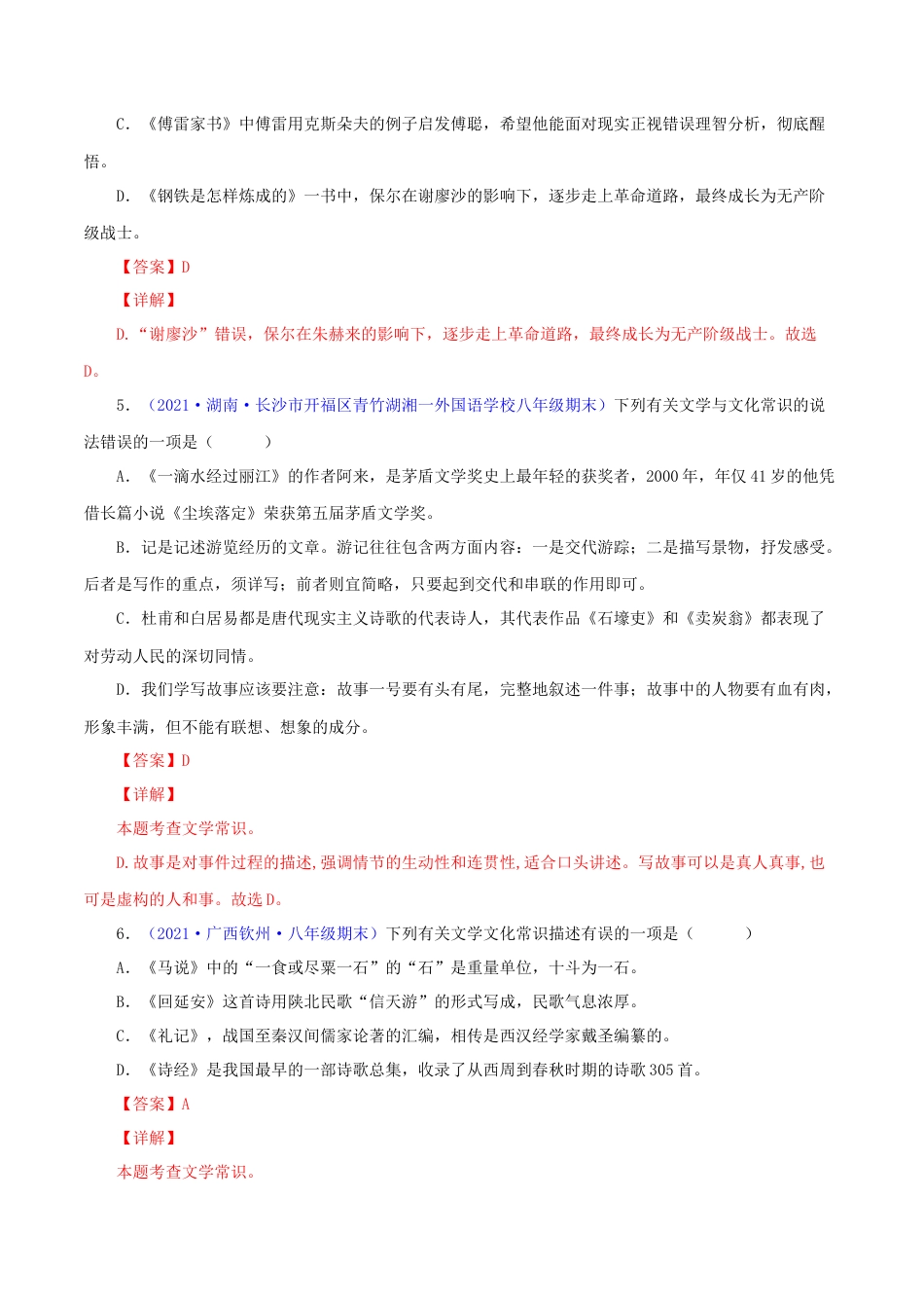 8下初中语文专项练习专题05：文学文化常识（解析版）.docx_第2页