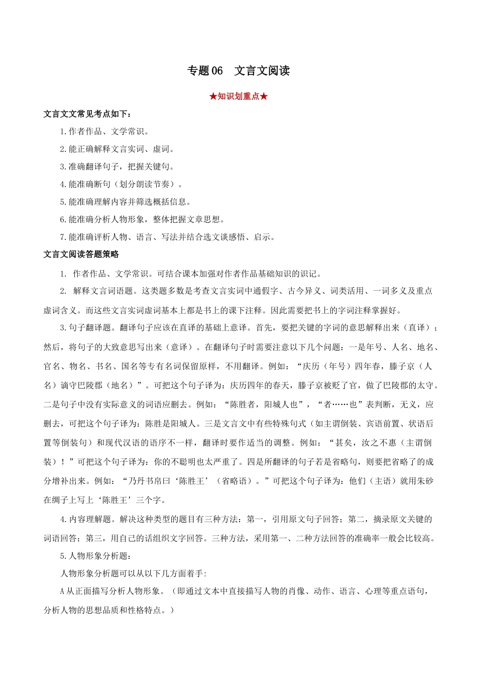 8下初中语文专项练习专题06文言文阅读（原卷版）.docx_第1页