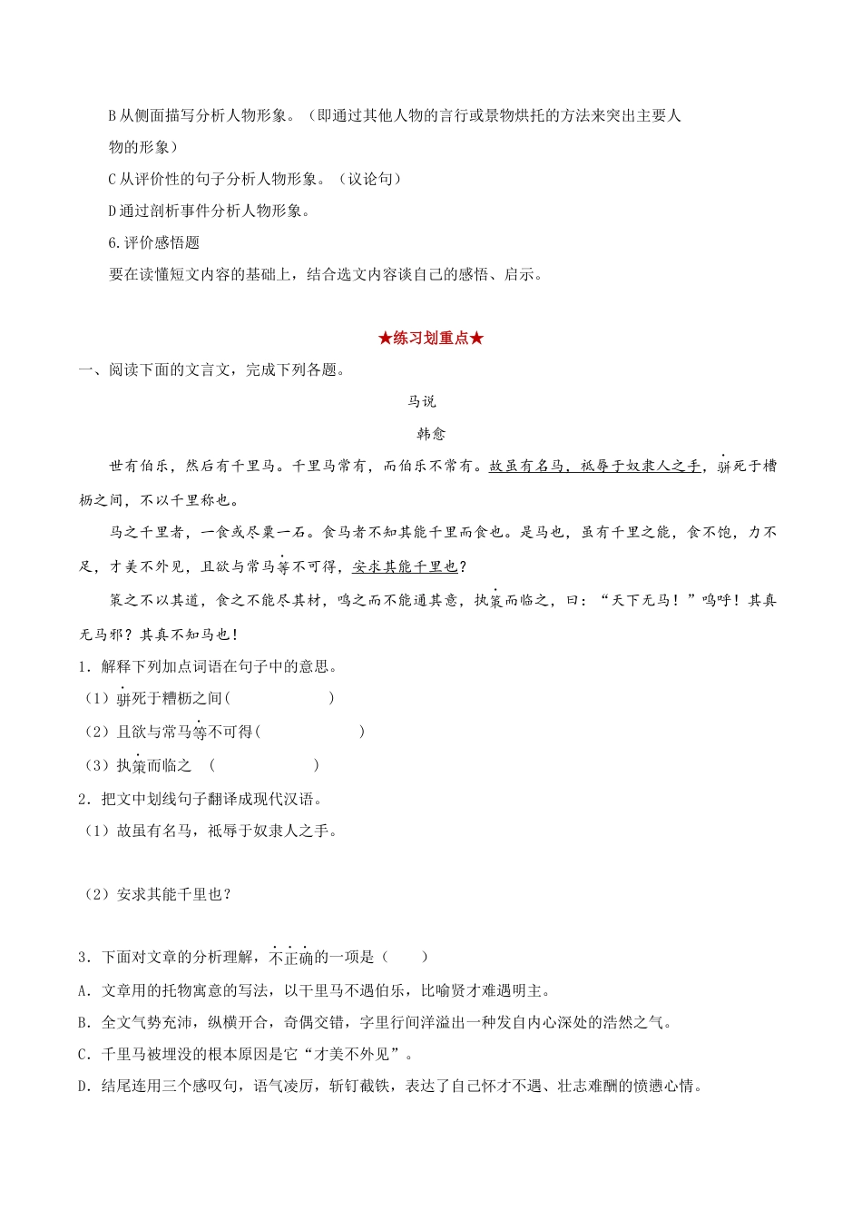 8下初中语文专项练习专题06文言文阅读（原卷版）.docx_第2页