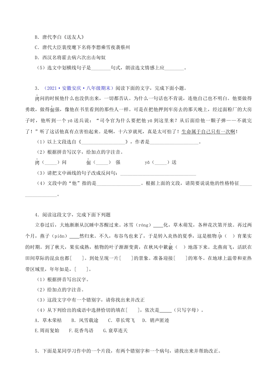 8下初中语文专项练习专题06：基础综合（原卷版）.docx_第2页