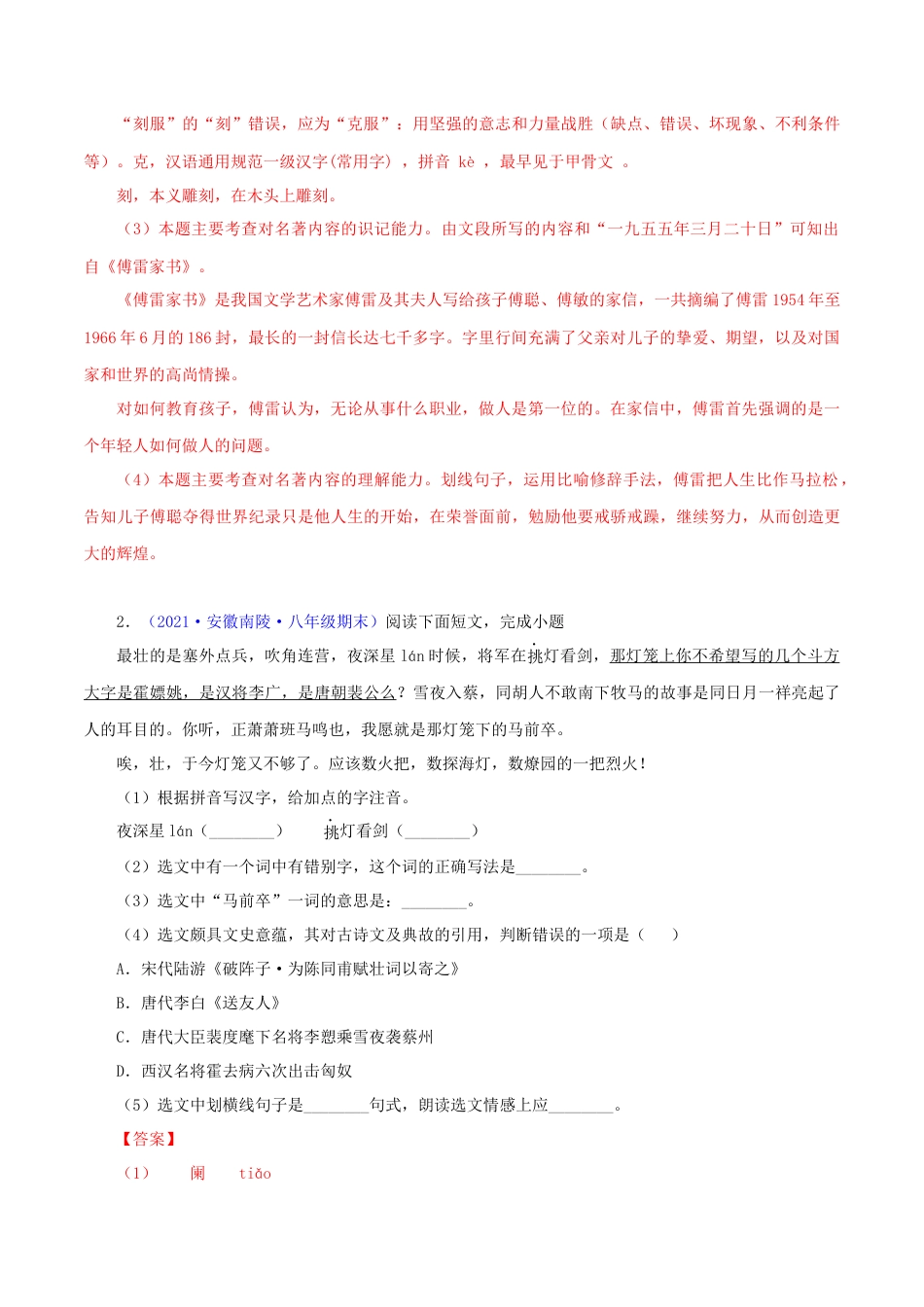 8下初中语文专项练习专题06：基础综合（解析版）.docx_第2页