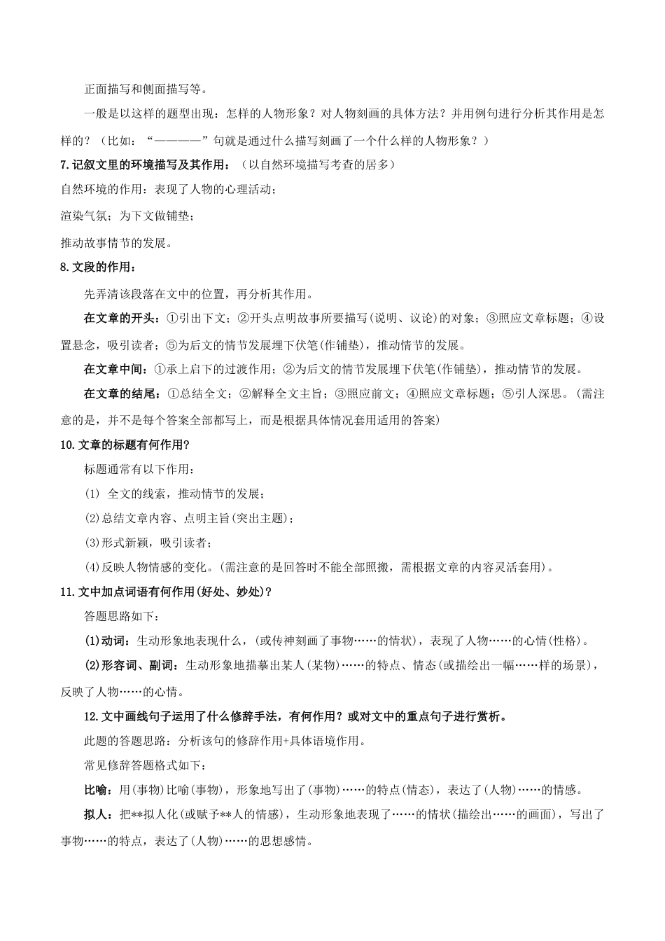 8下初中语文专项练习专题07记叙文阅读（原卷版）.docx_第2页