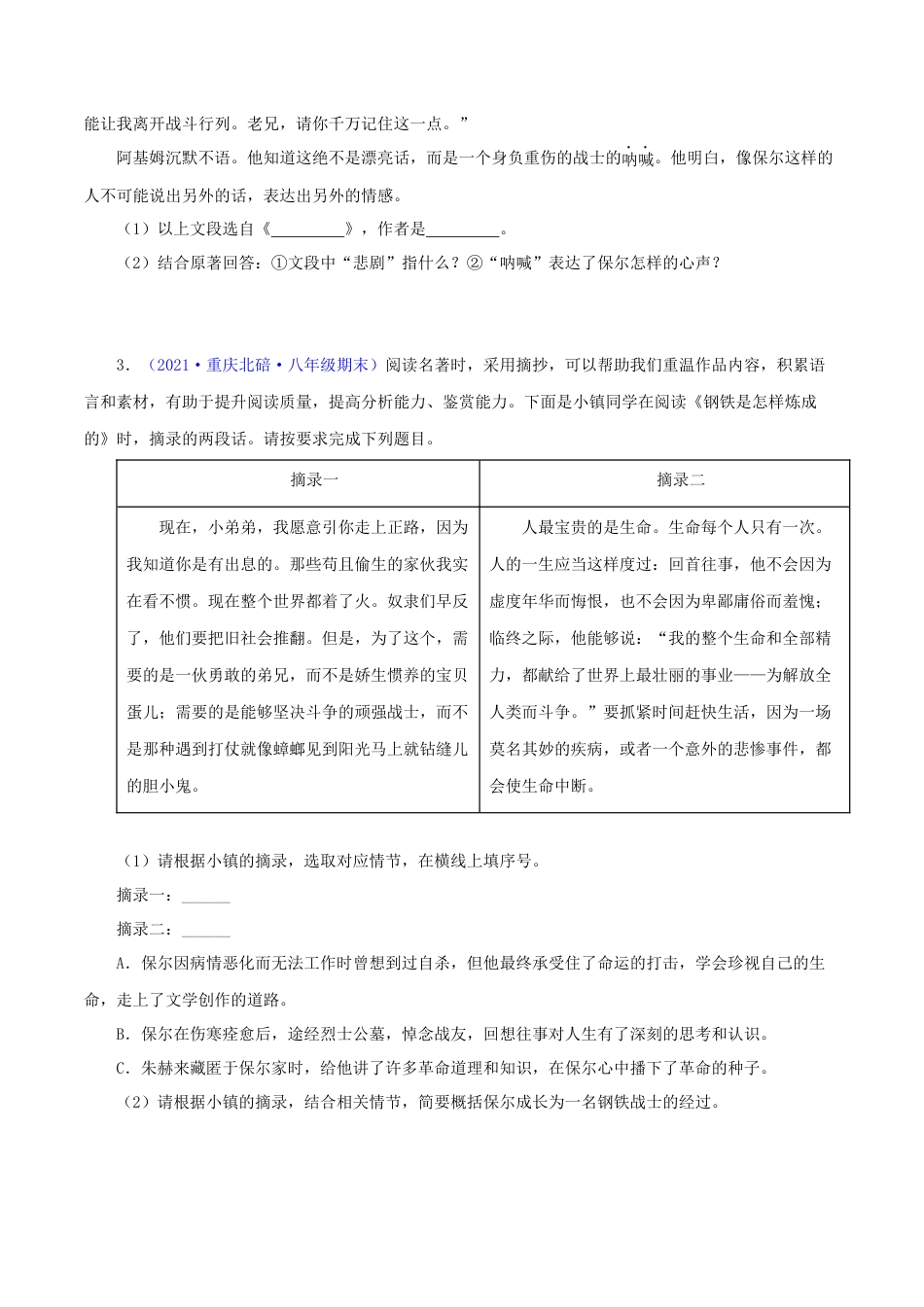 8下初中语文专项练习专题07：名著阅读（原卷版）.docx_第2页