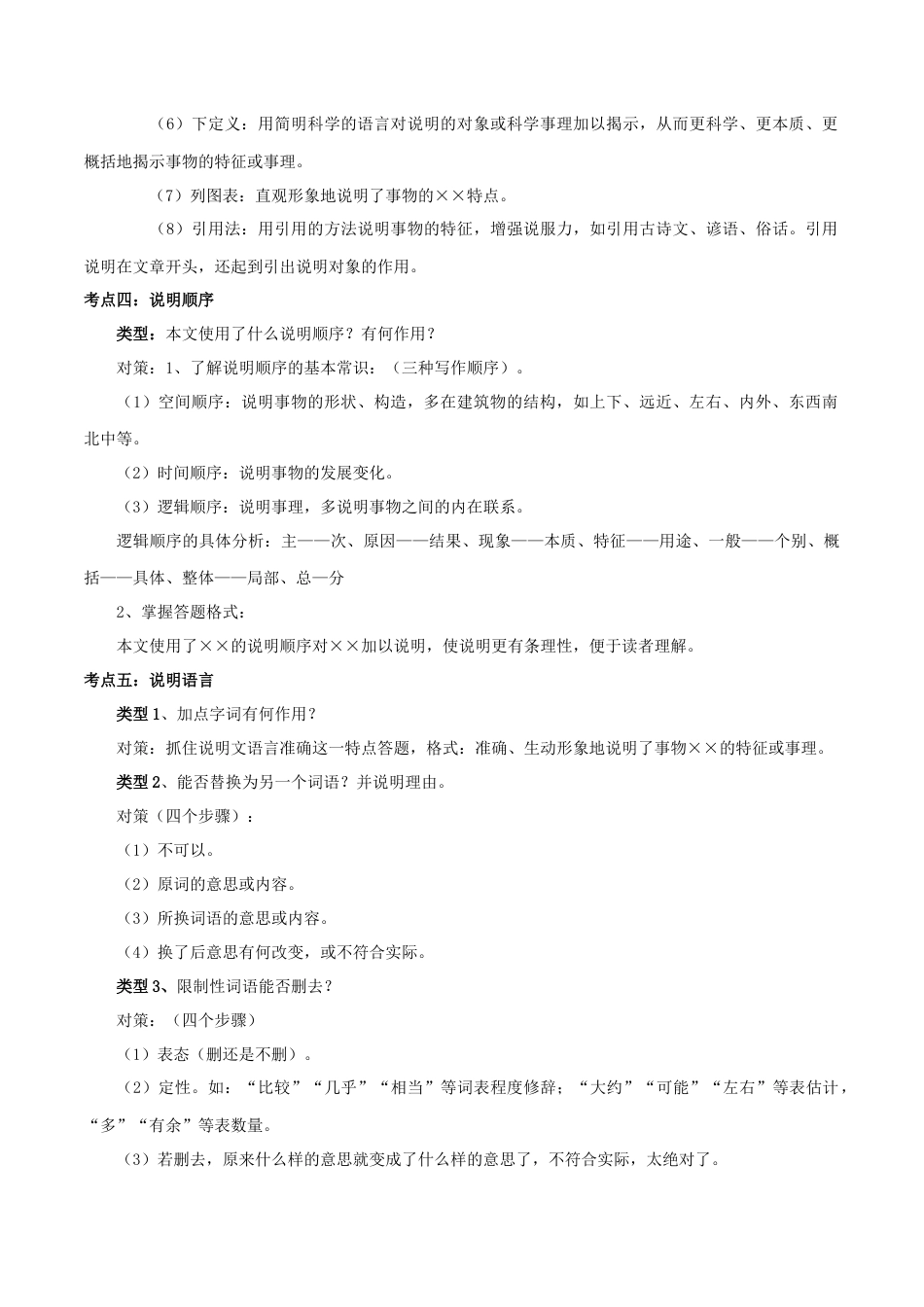 8下初中语文专项练习专题08说明文阅读（解析版）.docx_第2页