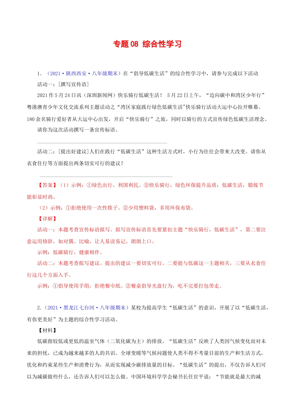 8下初中语文专项练习专题08：综合性学习（解析版）.docx_第1页