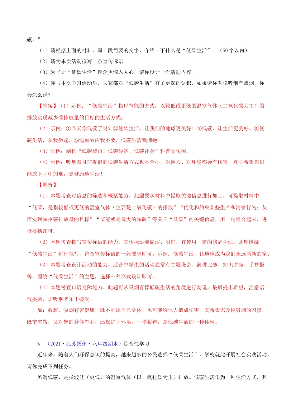 8下初中语文专项练习专题08：综合性学习（解析版）.docx_第2页