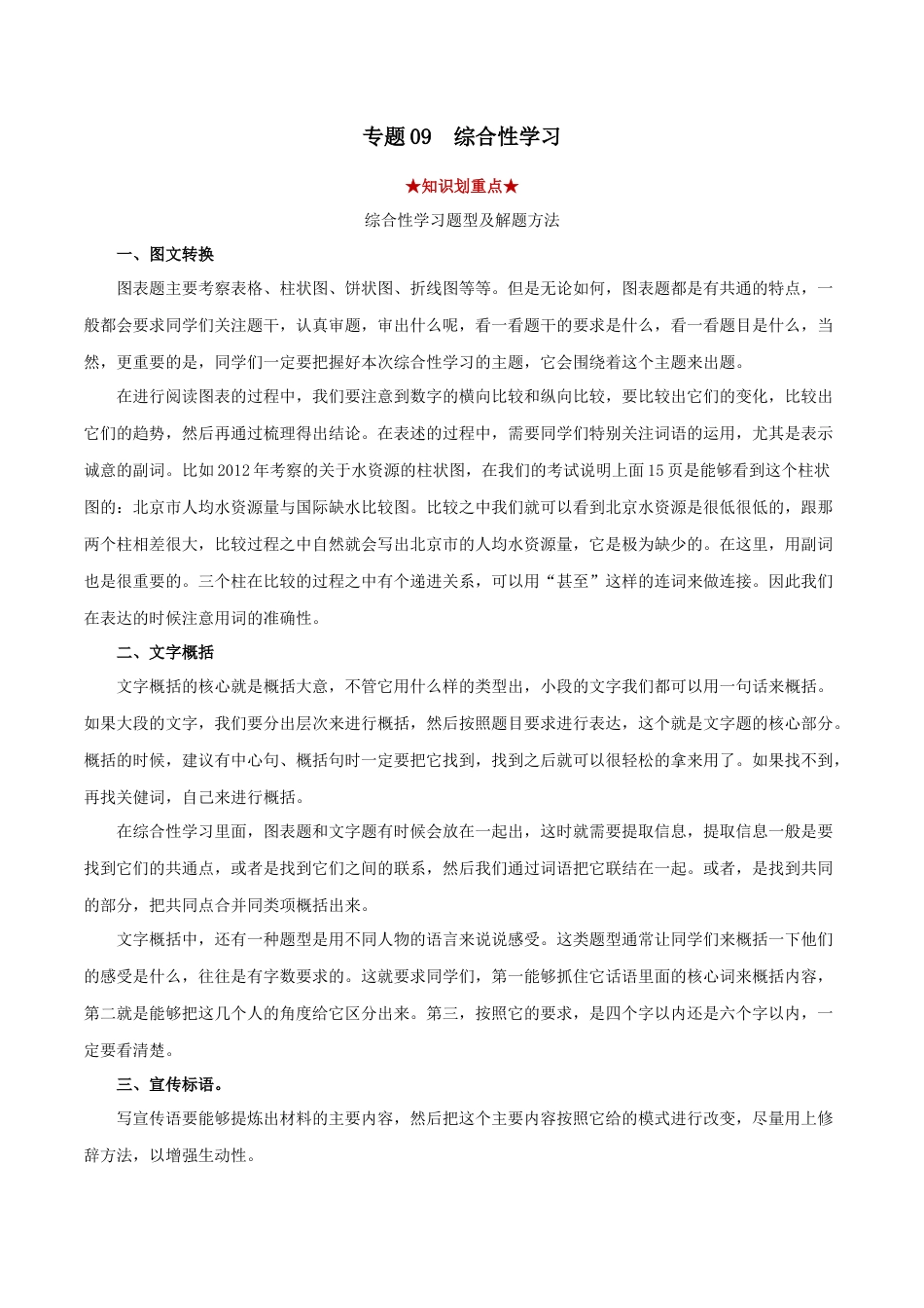 8下初中语文专项练习专题09综合性学习（原卷版）.docx_第1页