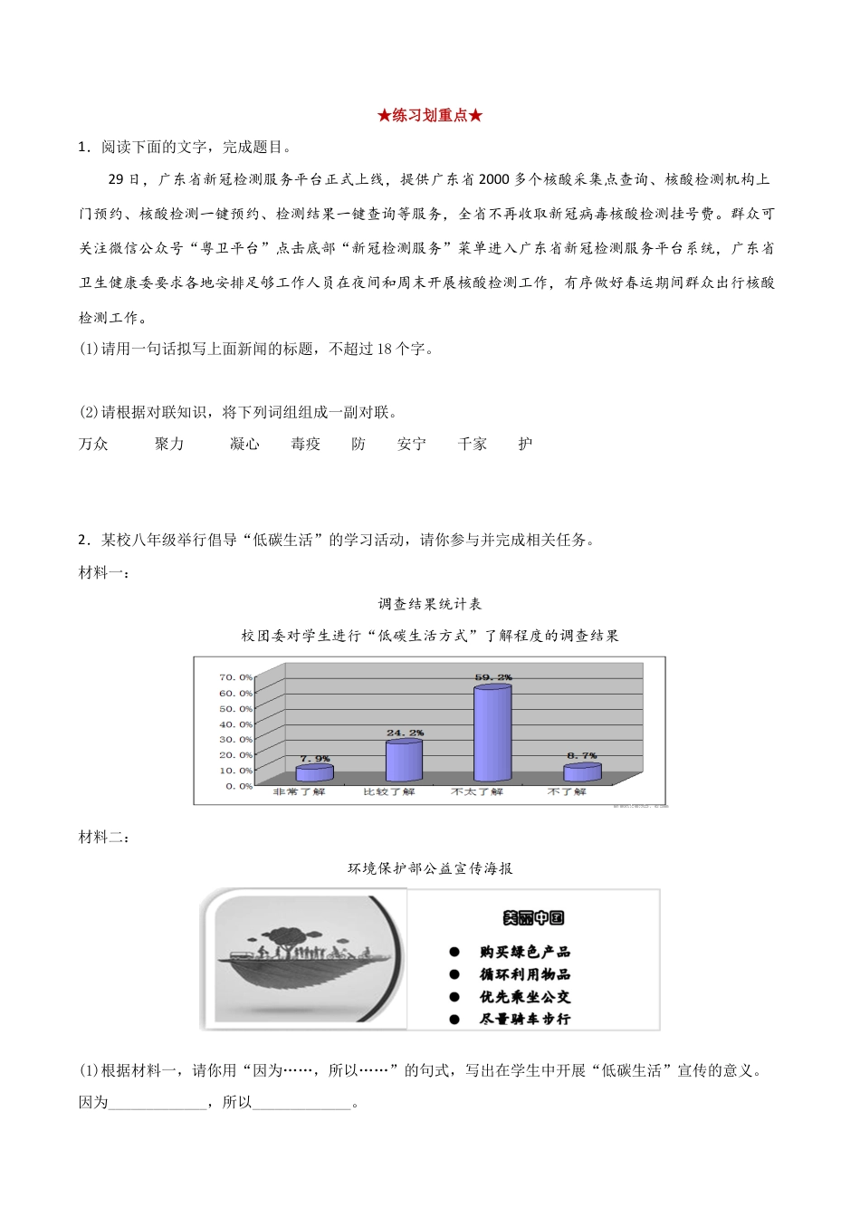 8下初中语文专项练习专题09综合性学习（原卷版）.docx_第2页