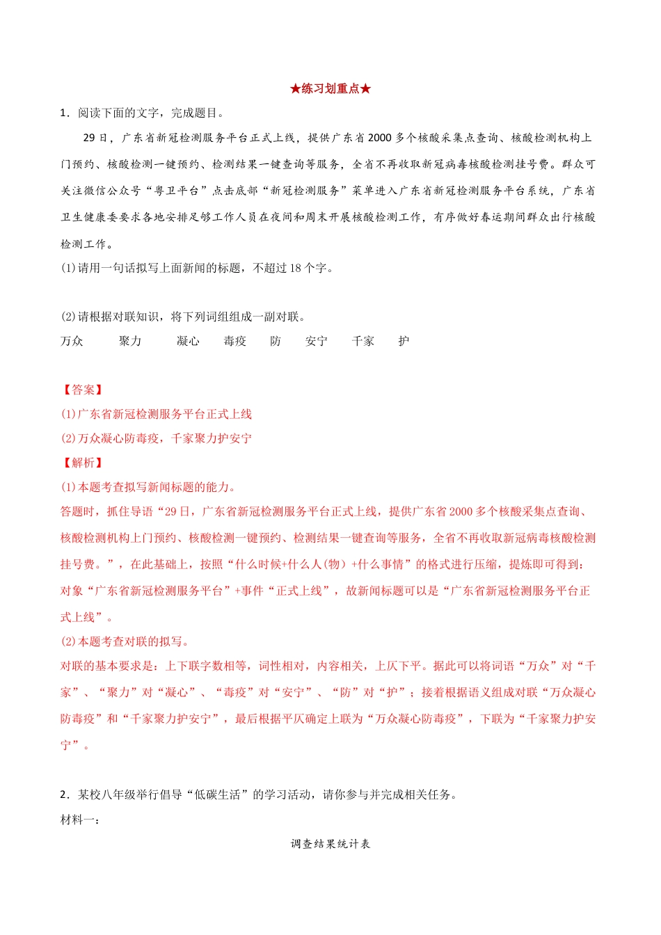 8下初中语文专项练习专题09综合性学习（解析版）.docx_第2页