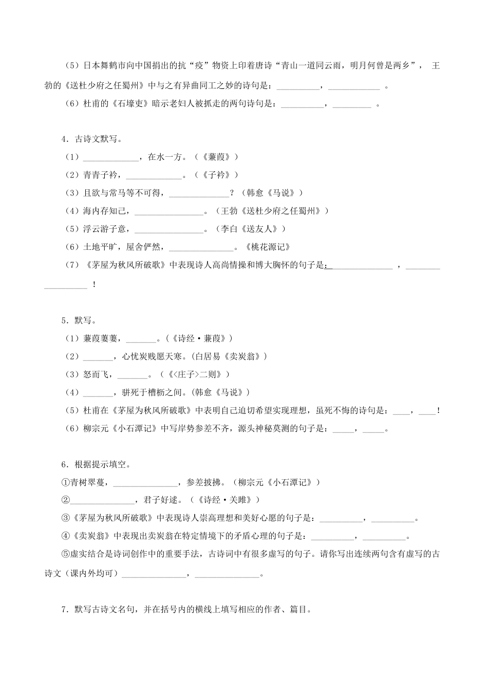 8下初中语文专项练习专题09：古诗文默写（原卷版）.docx_第2页