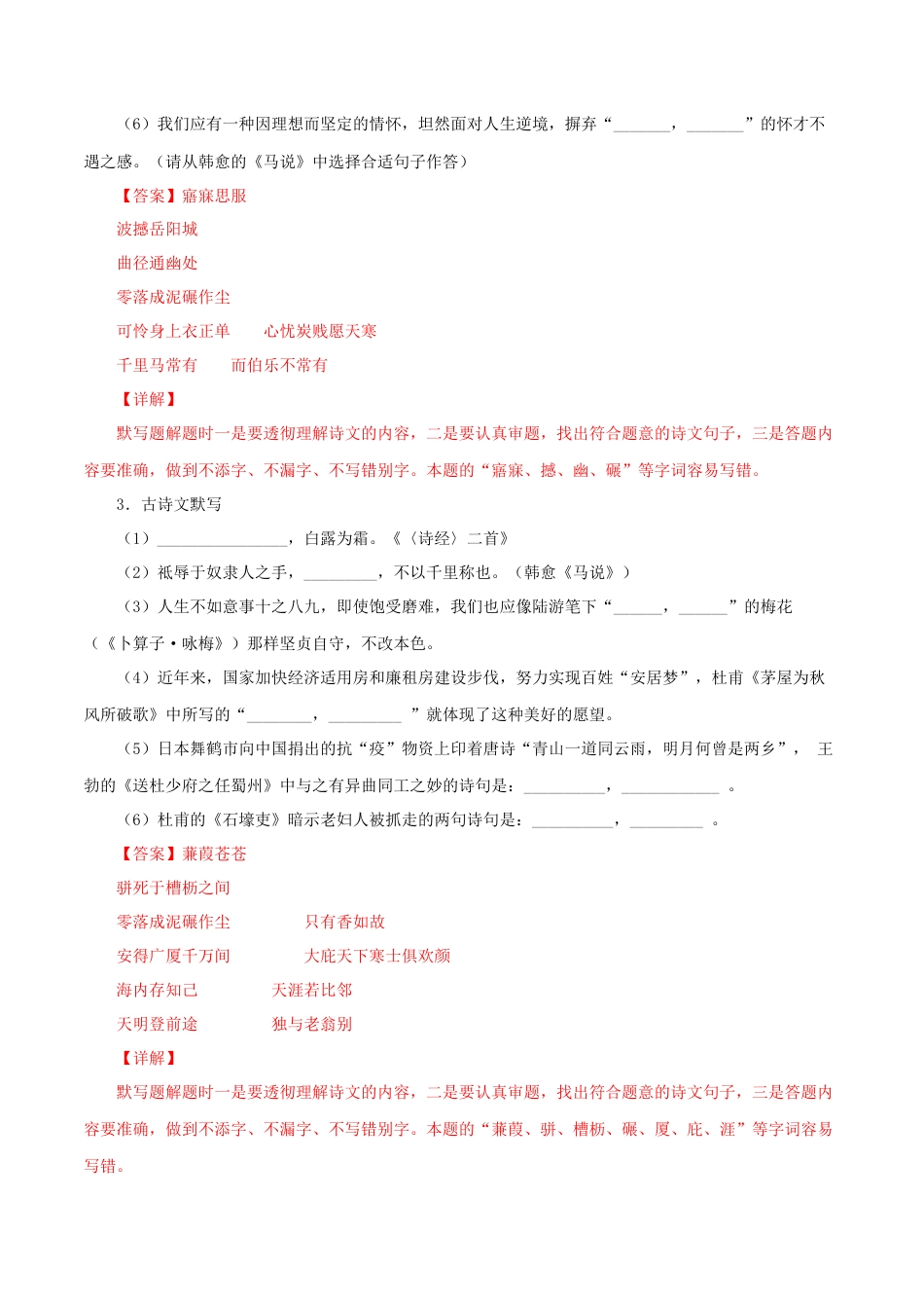 8下初中语文专项练习专题09：古诗文默写（解析版）.docx_第2页