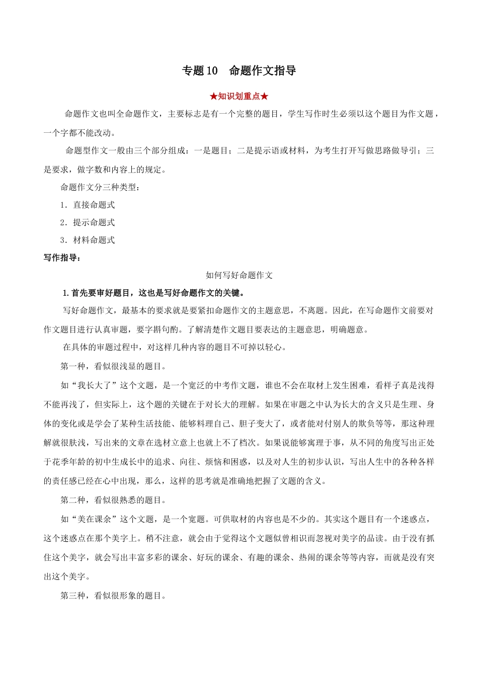 8下初中语文专项练习专题10命题作文（原卷版）.docx_第1页