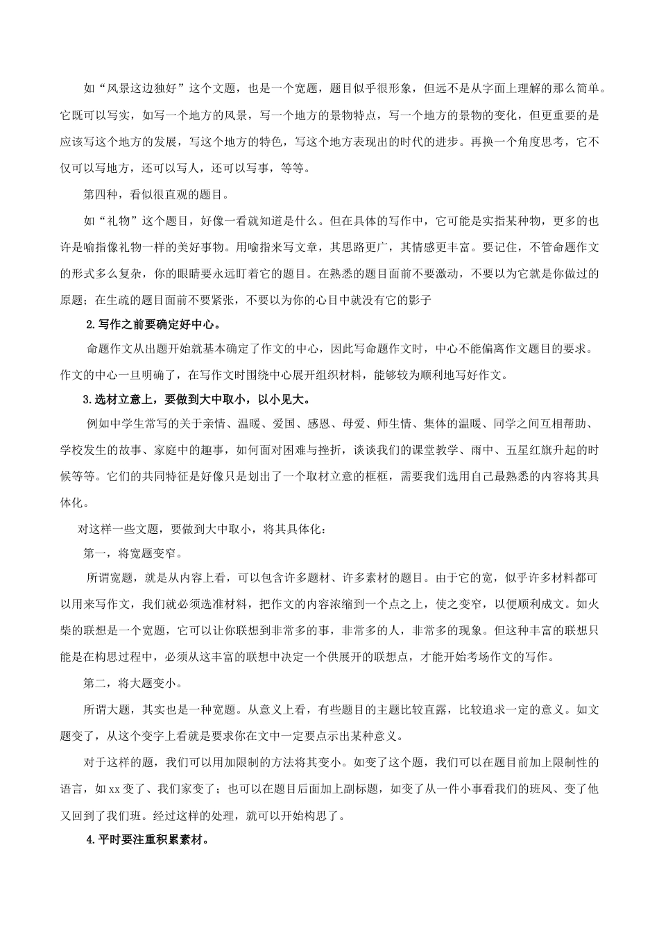 8下初中语文专项练习专题10命题作文（解析版）.docx_第2页