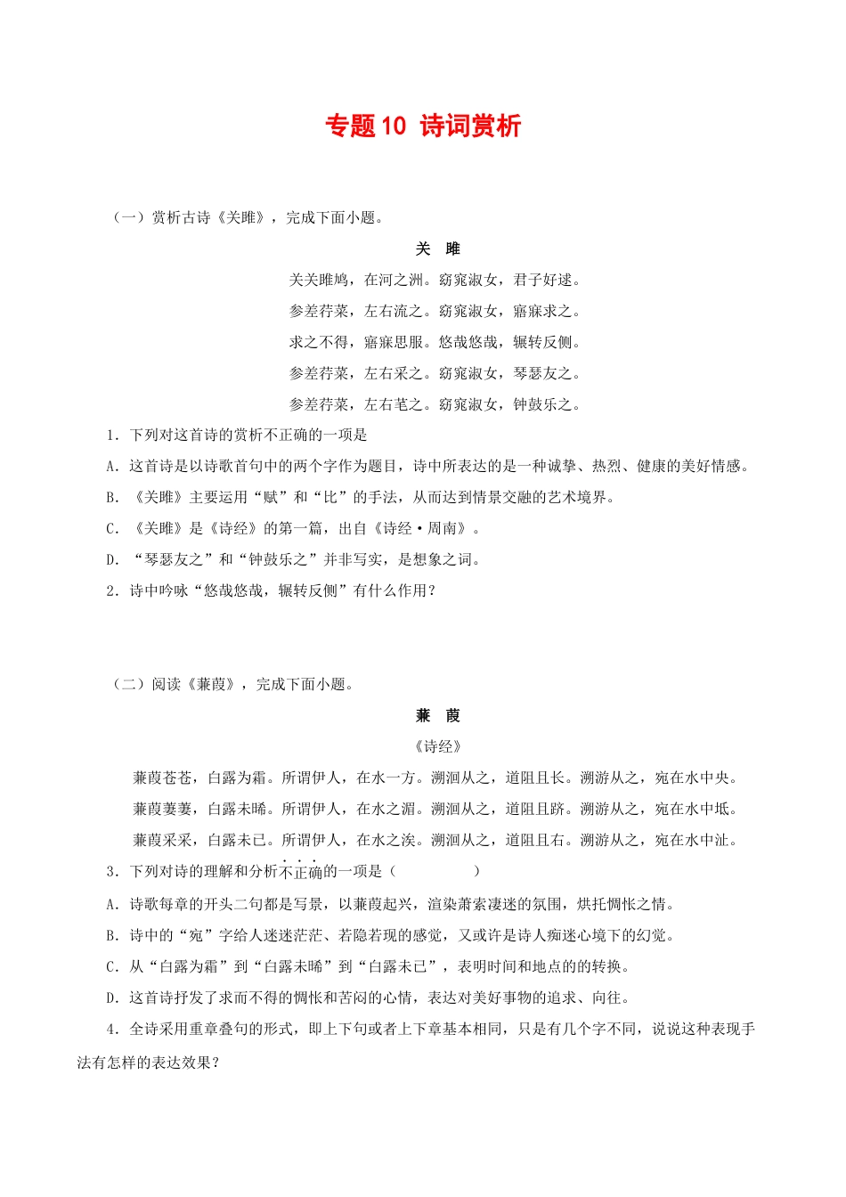 8下初中语文专项练习专题10：诗词赏析（原卷版）.docx_第1页