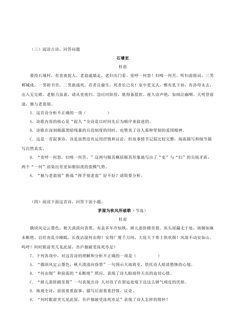 8下初中语文专项练习专题10：诗词赏析（原卷版）.docx_第2页