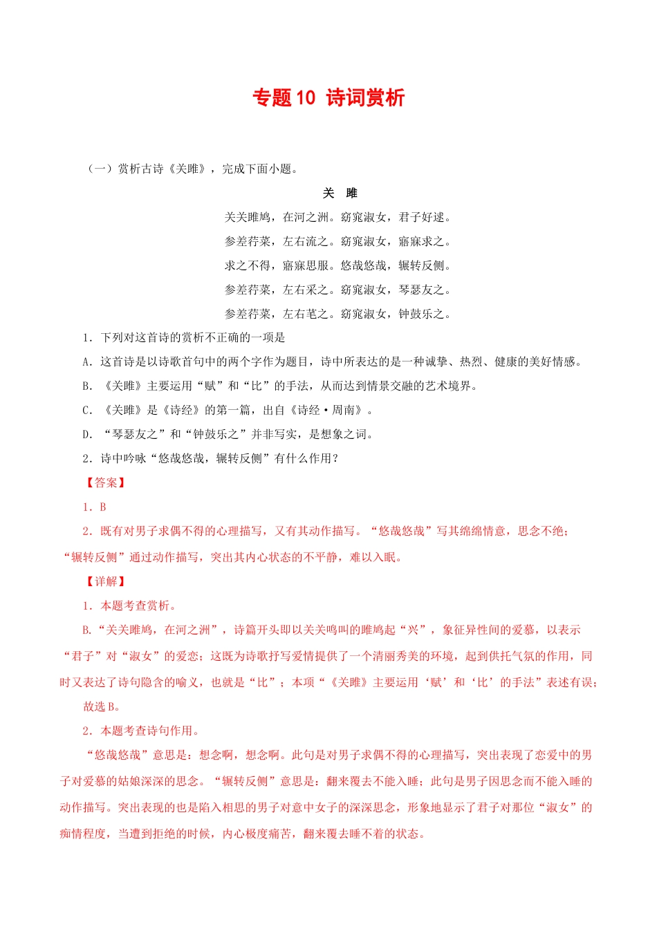 8下初中语文专项练习专题10：诗词赏析（解析版）.docx_第1页