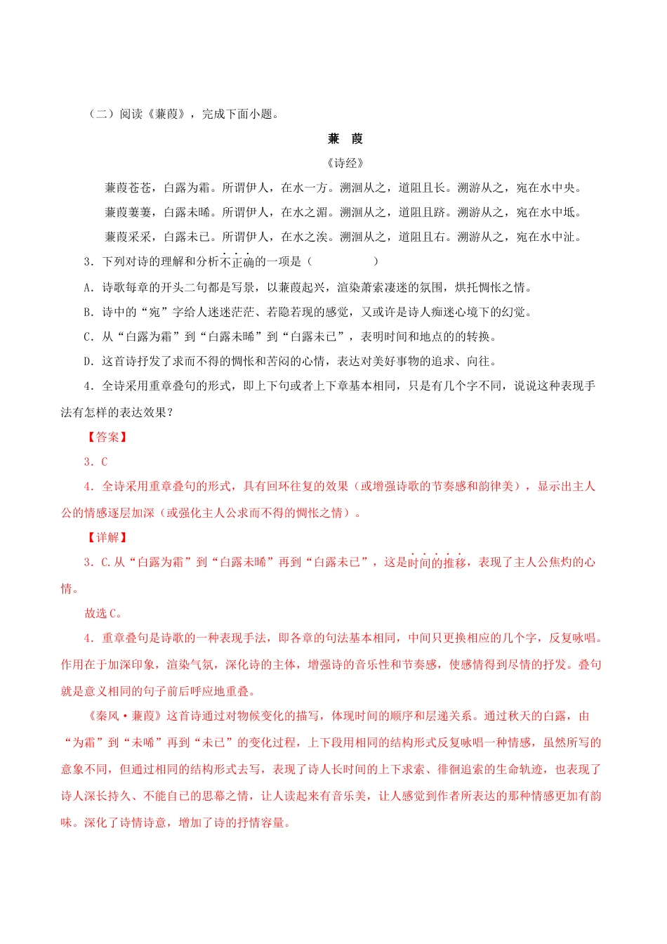 8下初中语文专项练习专题10：诗词赏析（解析版）.docx_第2页