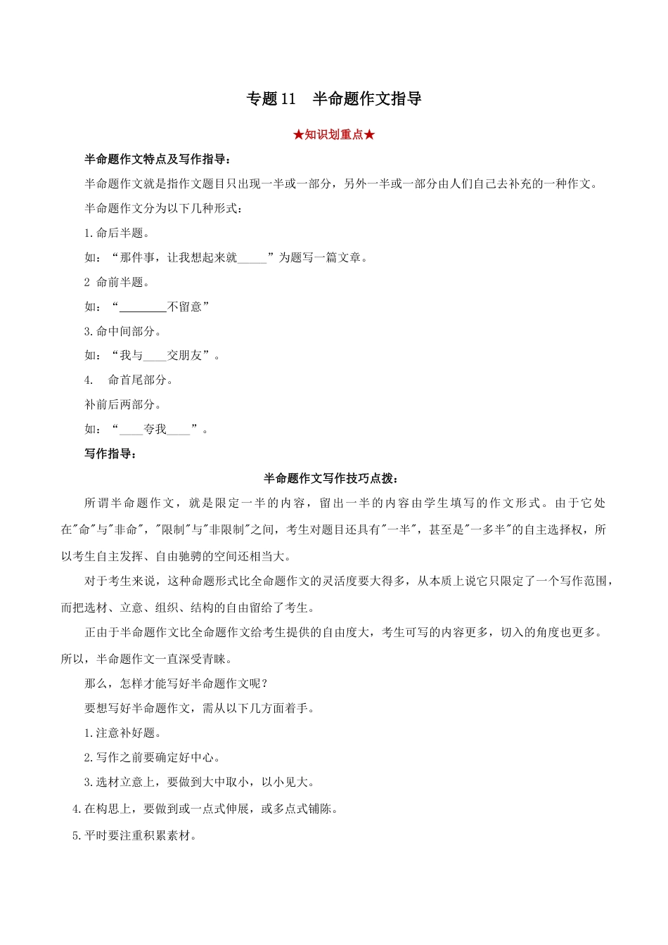 8下初中语文专项练习专题11半命题作文（原卷版）.docx_第1页