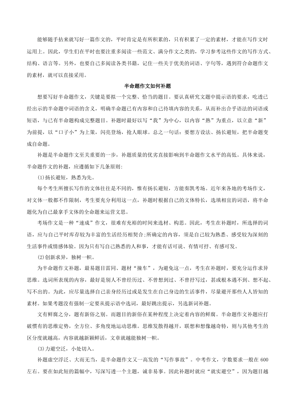 8下初中语文专项练习专题11半命题作文（原卷版）.docx_第2页