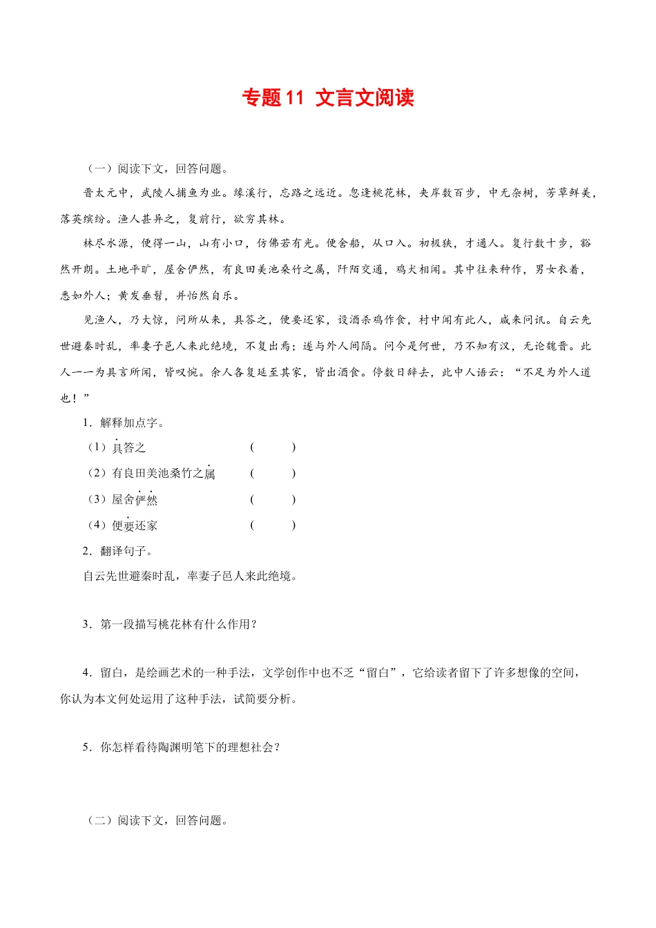 8下初中语文专项练习专题11：文言文阅读（原卷版）.docx_第1页