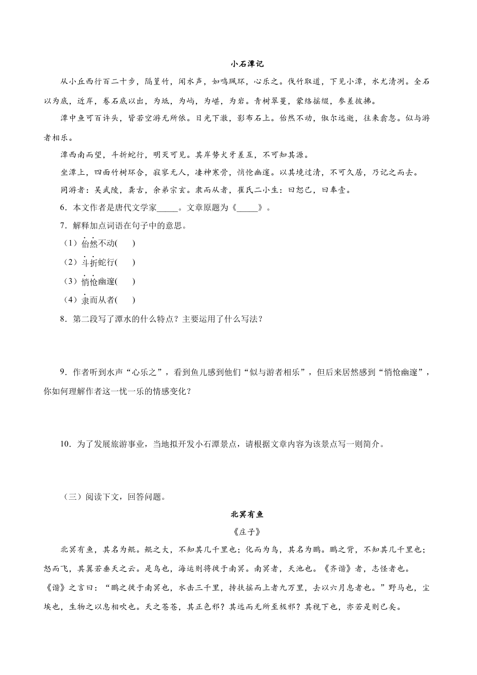 8下初中语文专项练习专题11：文言文阅读（原卷版）.docx_第2页