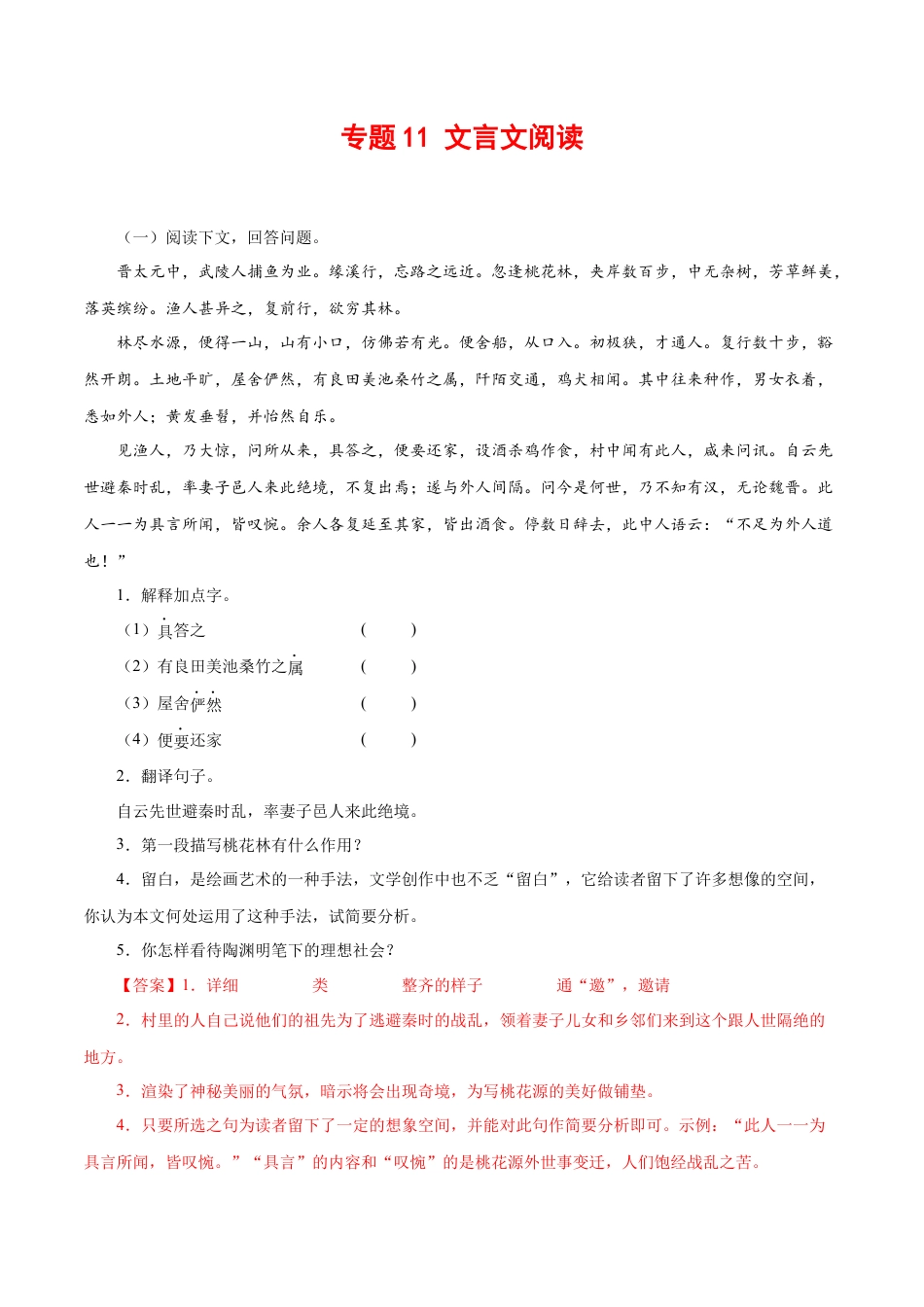 8下初中语文专项练习专题11：文言文阅读（解析版）.docx_第1页