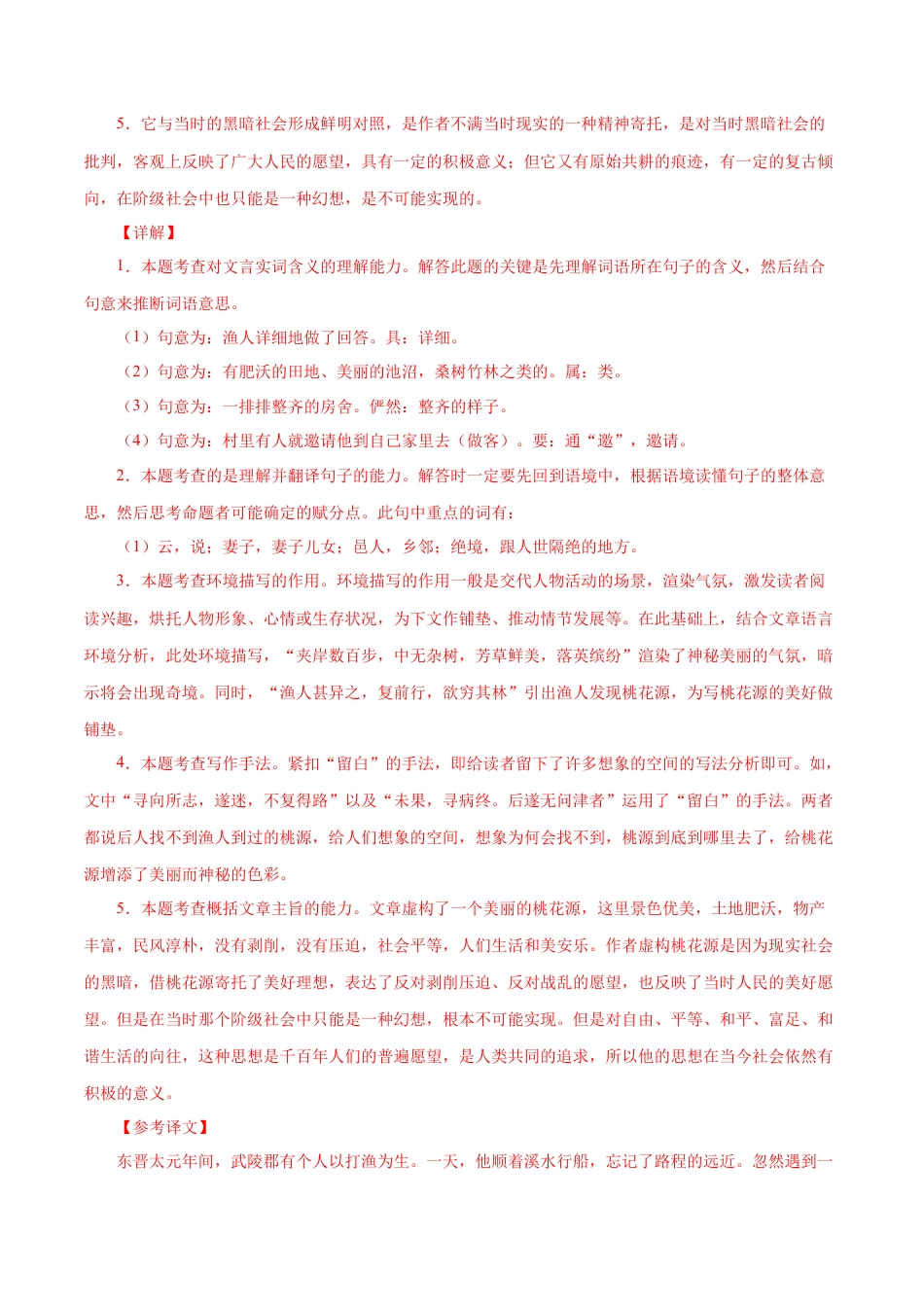 8下初中语文专项练习专题11：文言文阅读（解析版）.docx_第2页